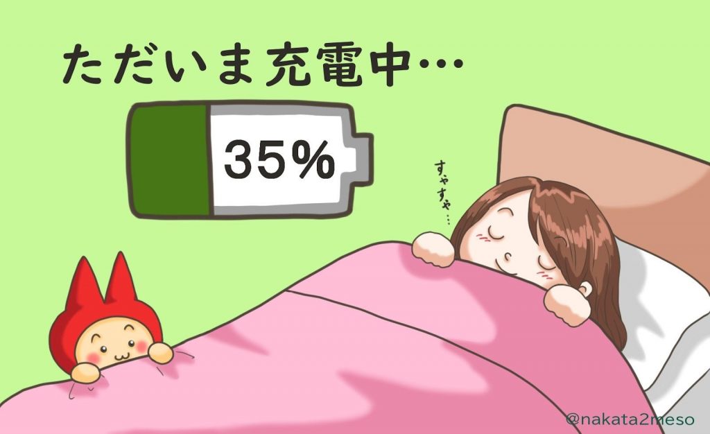 気分変調症がひどかったときの付き合い方を示すイラスト。充電中と表示されたバッテリーアイコンと眠っている女性が描かれている。