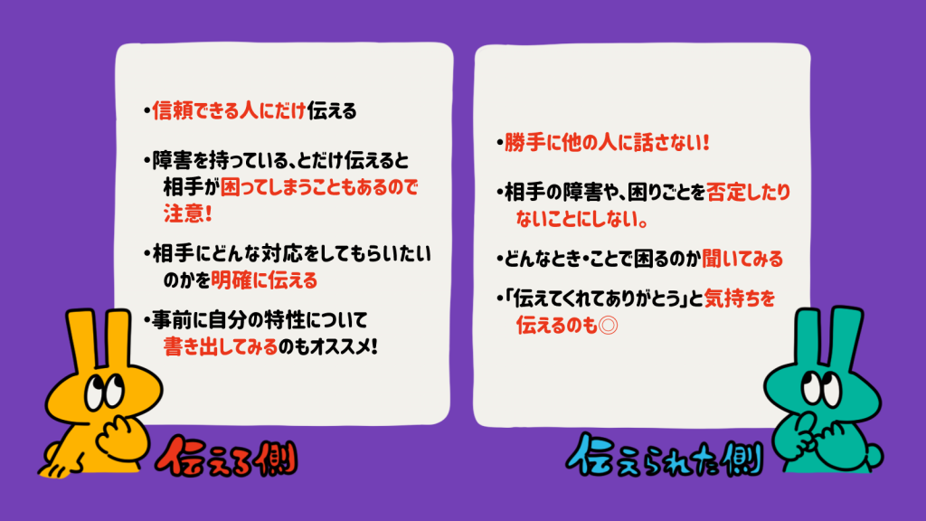 職場でのカミングアウトに関するアドバイスが書かれたイラスト。伝える側と伝えられた側のそれぞれの注意点と助言がリストアップされている。