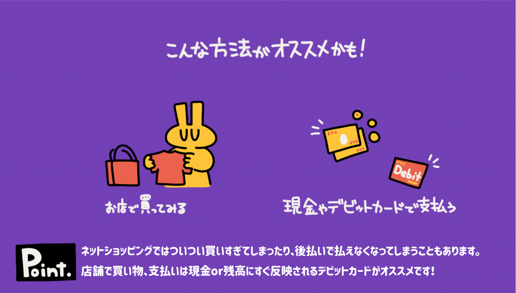 ADHDの人向けに、お店で買い物をすることと現金やデビットカードで支払うことを推奨するイラスト。黄色いキャラクターが買い物袋とシャツを持っており、デビットカードのイラストもある。