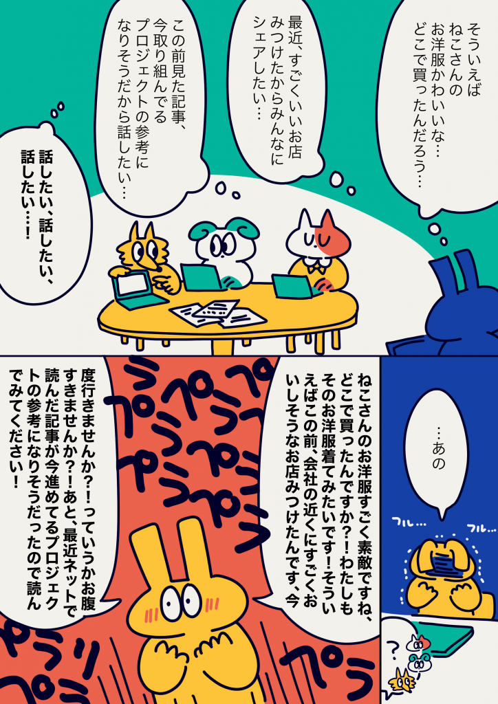 カフェで会話をするキャラクターたちの漫画。ADHDの「話しすぎ」問題について描かれており、キャラクターが他の人たちに次々と話題を振り、止まらずに話し続ける様子が描かれている。