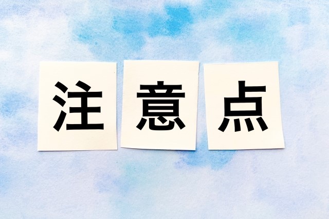 青い背景に「注意点」と書かれた3枚の紙が並んでいる。