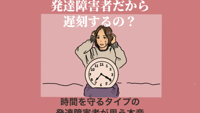 発達障害者と遅刻に関するイラスト、時計を持っている女性