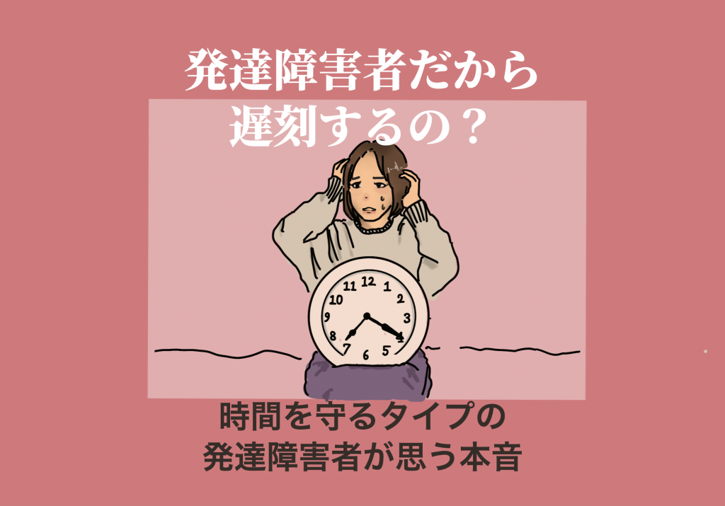 発達障害者と遅刻に関するイラスト、時計を持っている女性