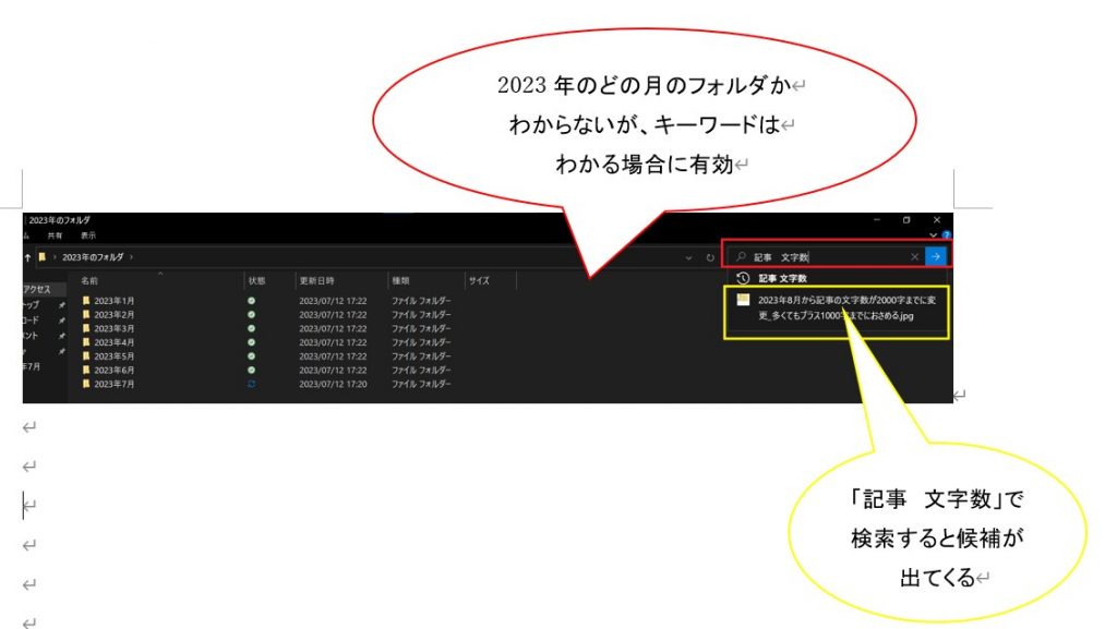 2023年のフォルダ内のファイル検索に関する説明が書かれたスクリーンショット