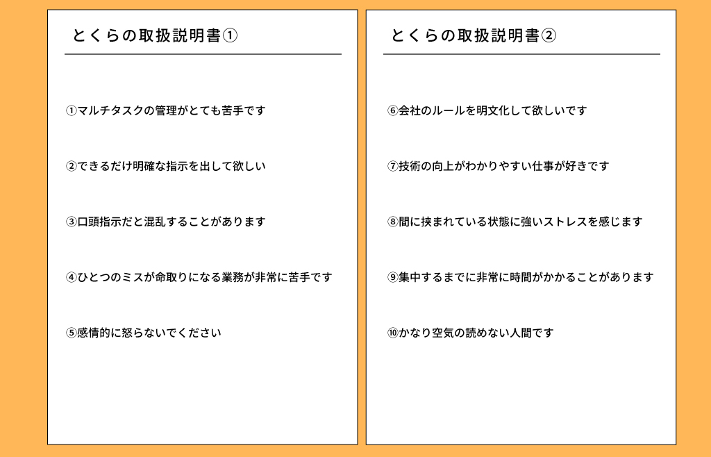 ADHDの取扱説明書として、10の注意点がリストアップされた画像。左には1から5、右には6から10までの注意点が書かれている。