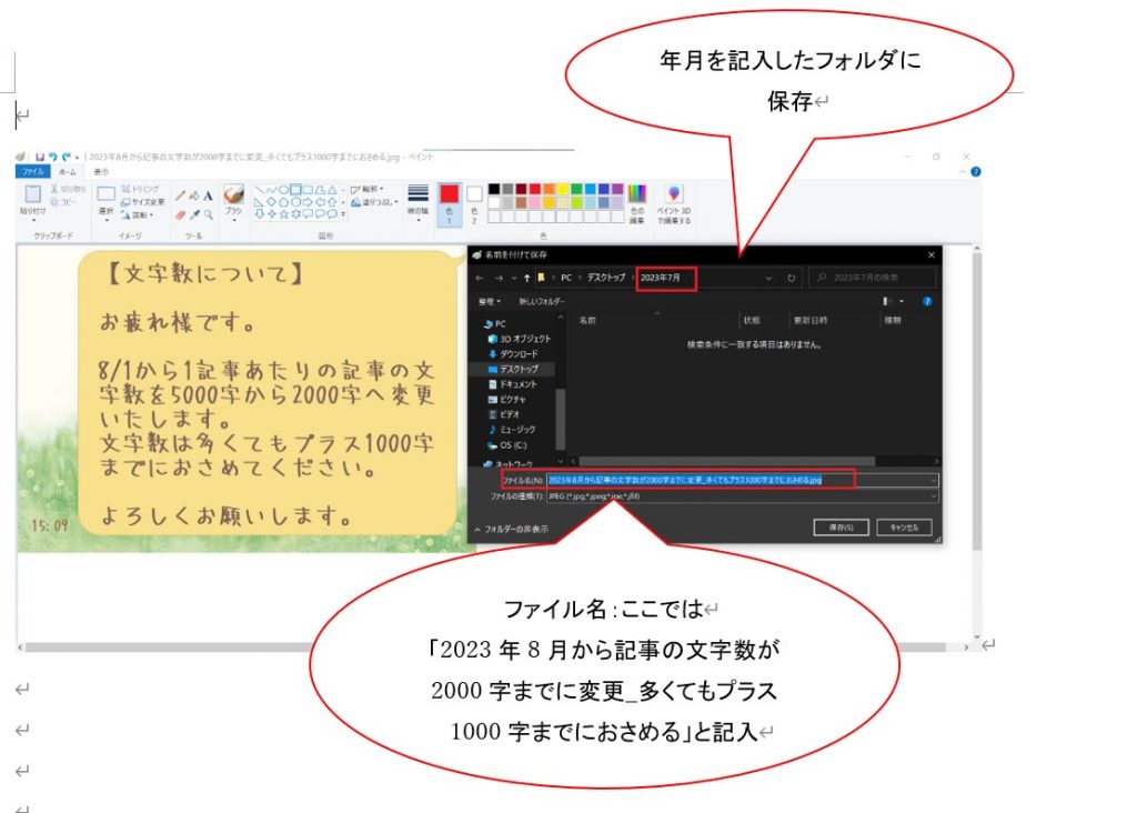 記事の文字数変更についての説明が書かれたスクリーンショット