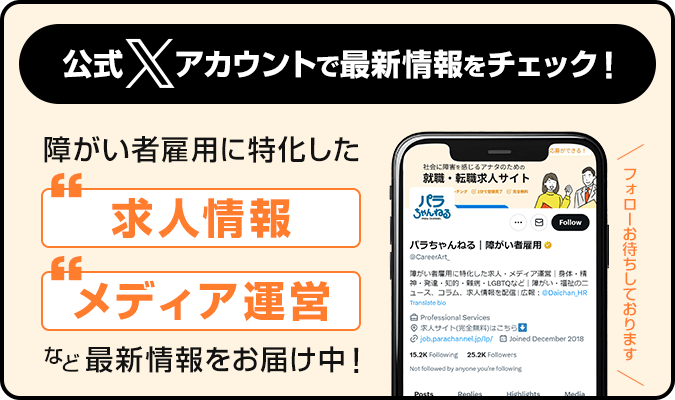 公式Xアカウントで最新情報をチェック！