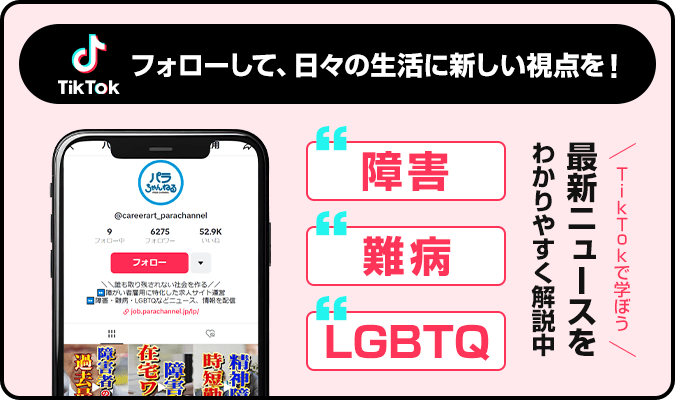 公式TikTokをフォローして、日々の生活に新しい視点を！